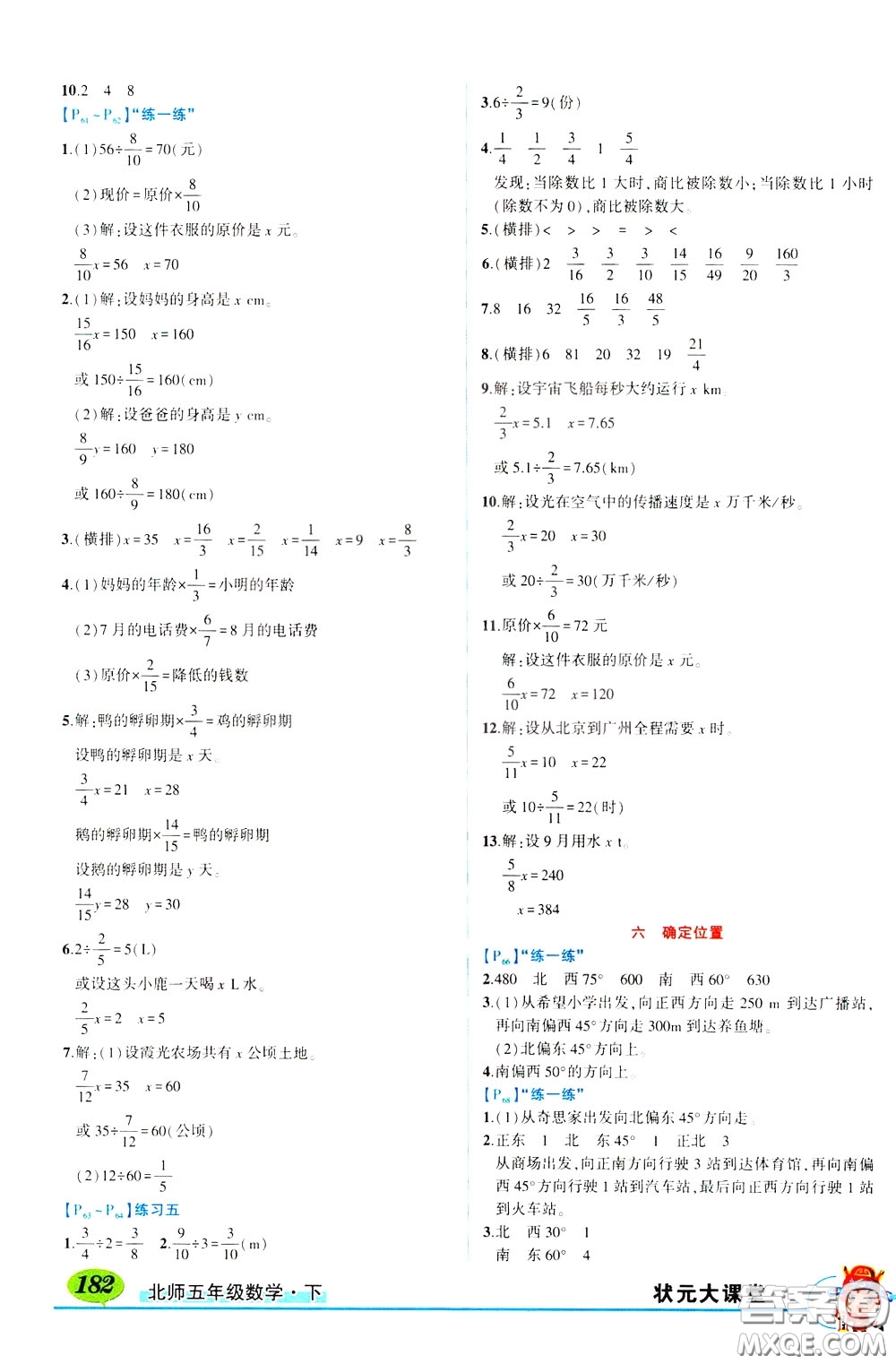 2020年狀元大課堂導學案標準本五年級下冊數(shù)學北師版參考答案