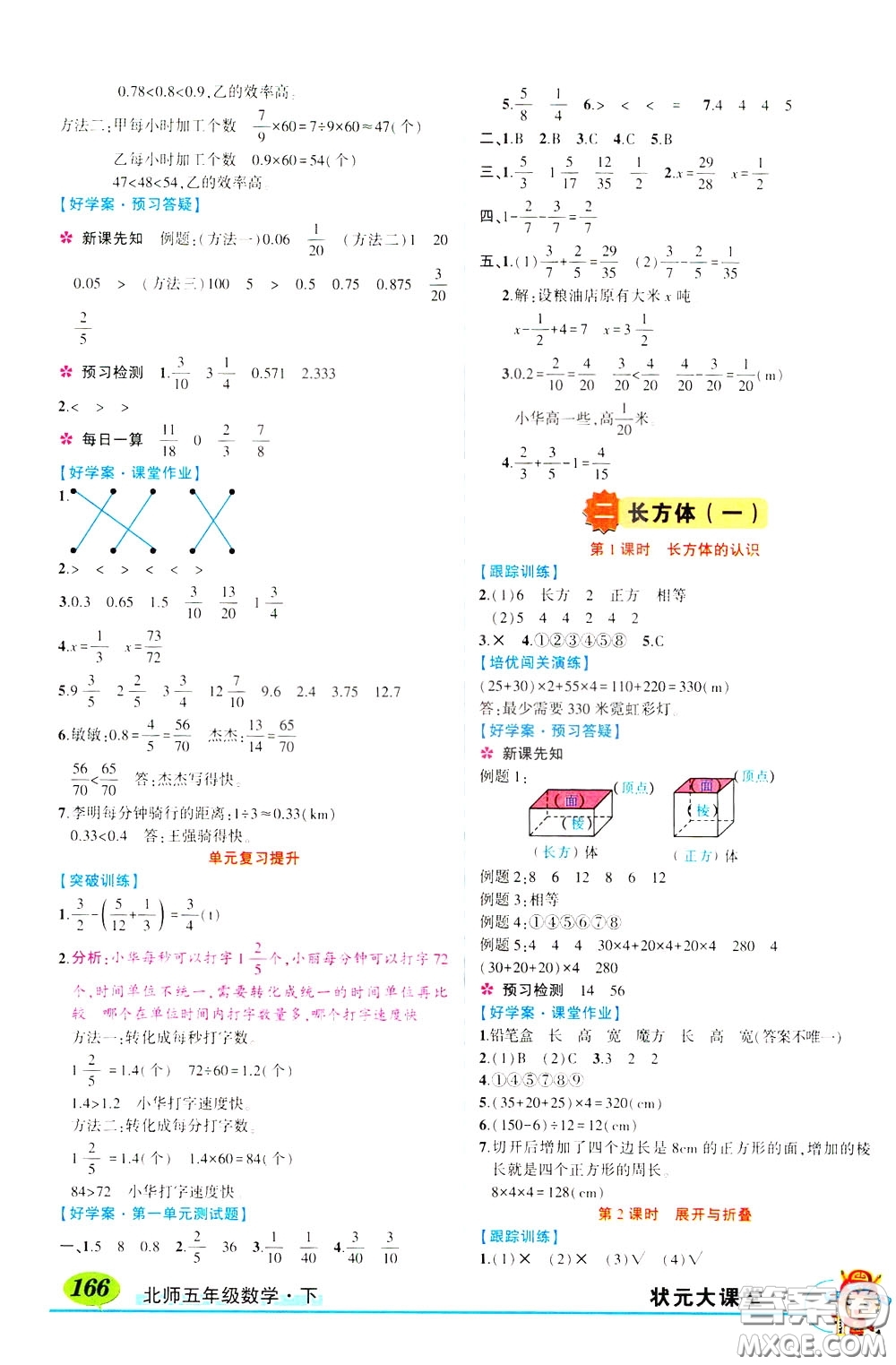 2020年狀元大課堂好學(xué)案五年級下冊數(shù)學(xué)北師版參考答案