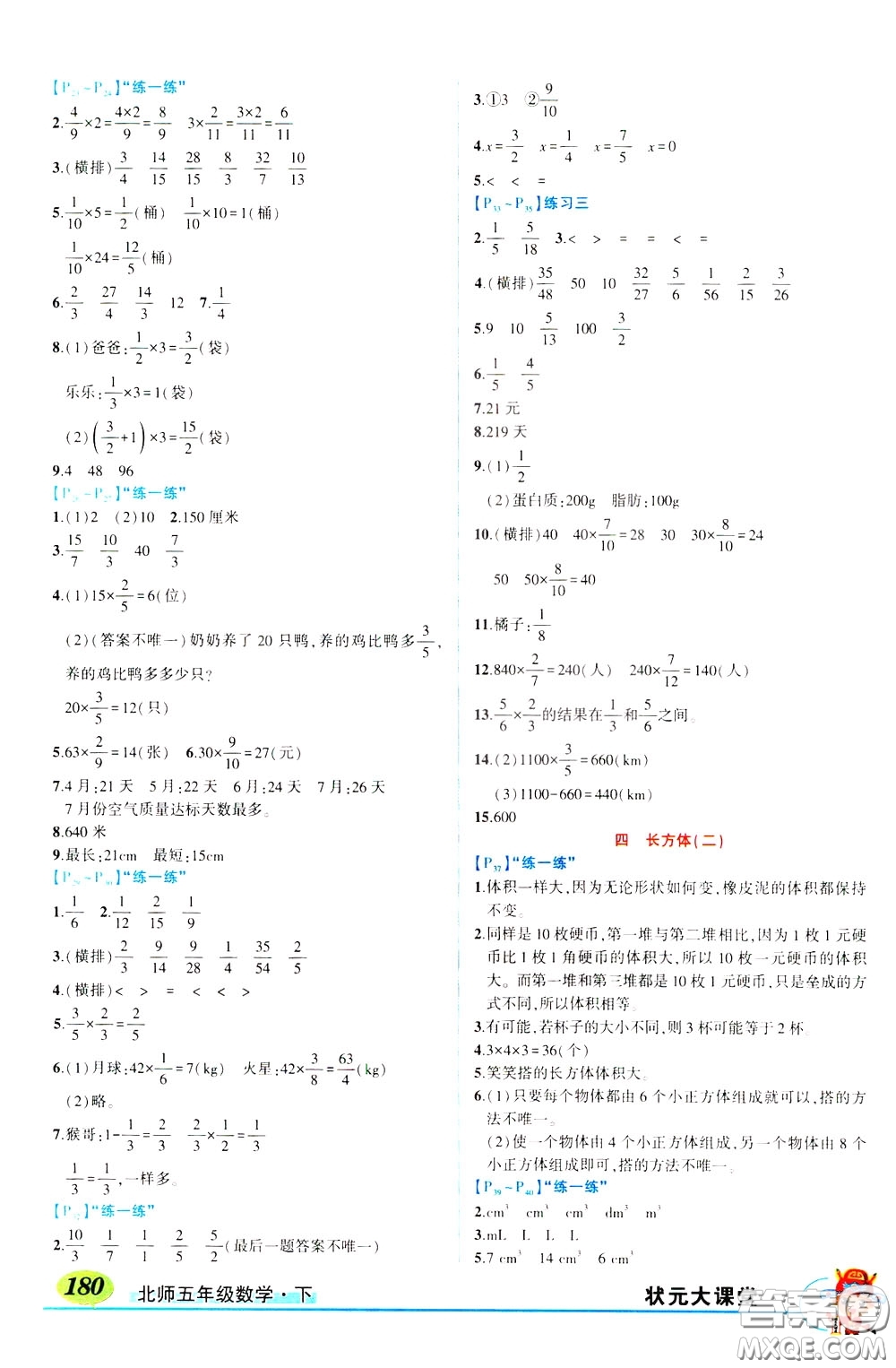 2020年狀元大課堂好學(xué)案五年級下冊數(shù)學(xué)北師版參考答案