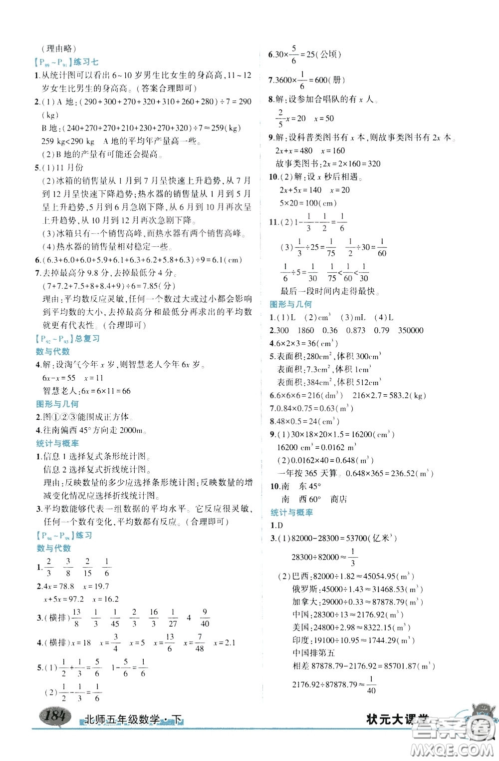 2020年狀元大課堂好學(xué)案五年級下冊數(shù)學(xué)北師版參考答案