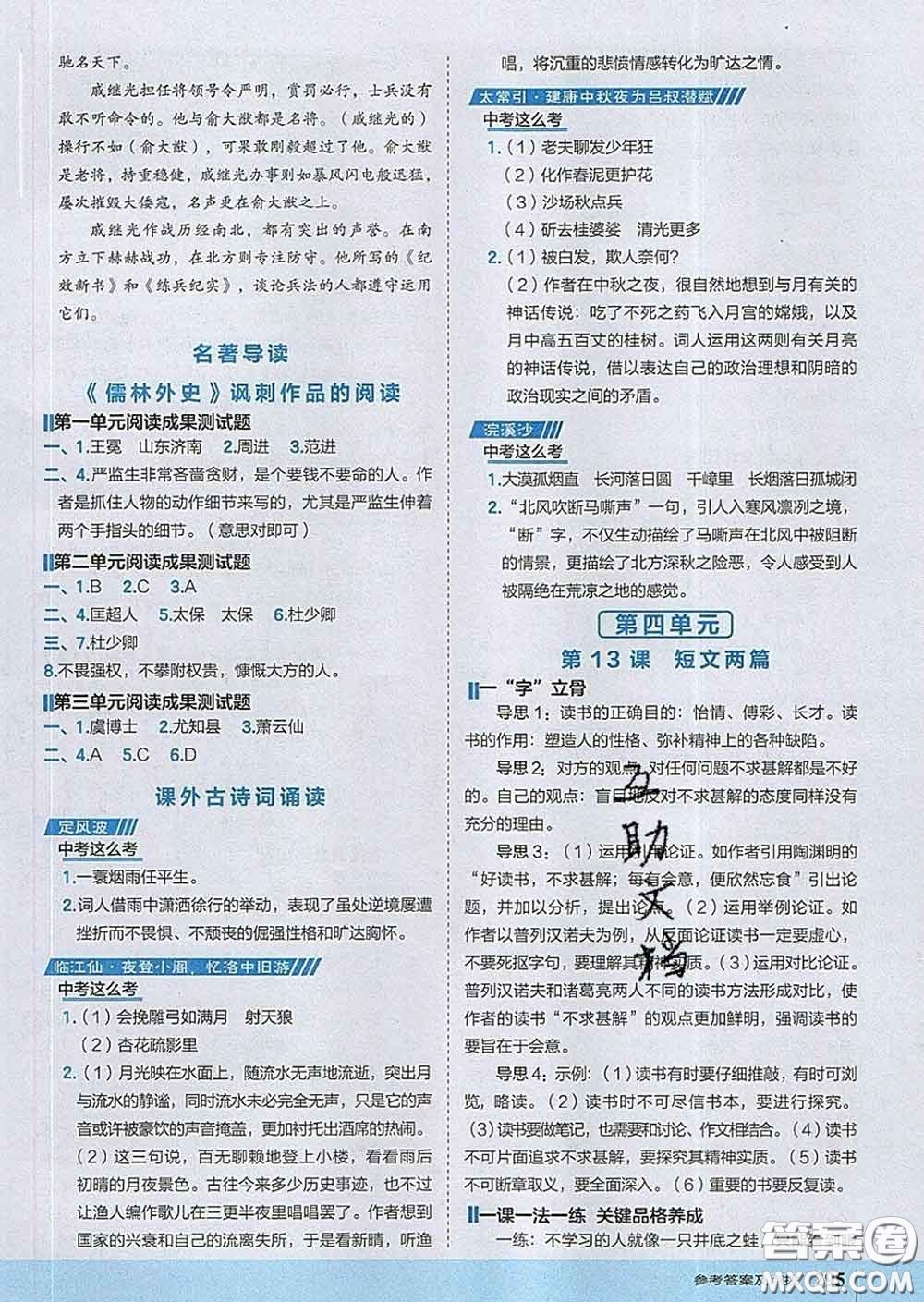 吉林教育出版社2020春特高級教師點撥九年級語文下冊人教版答案