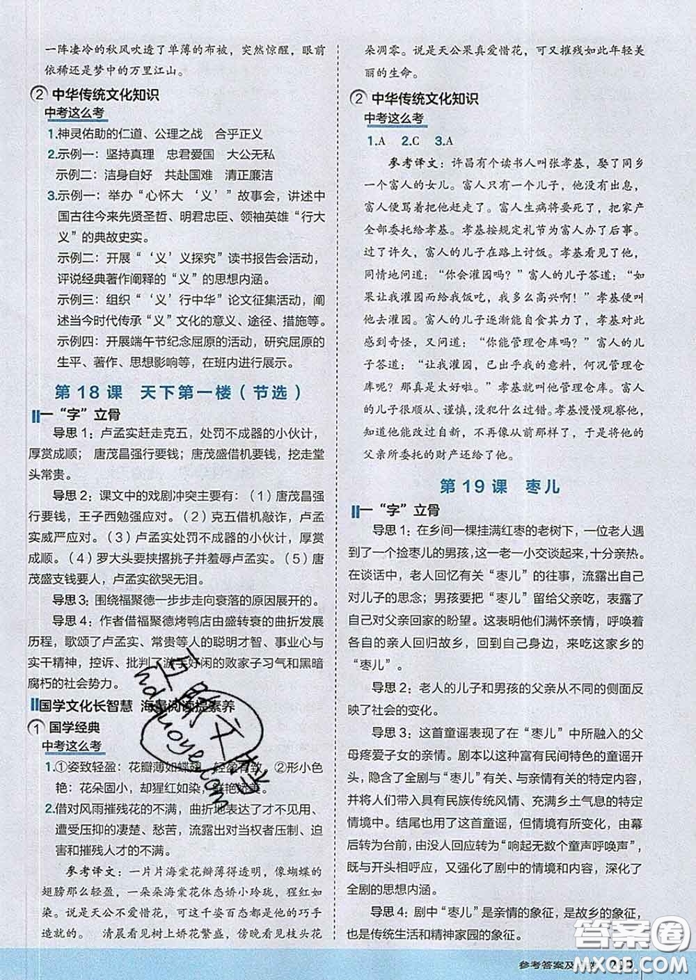 吉林教育出版社2020春特高級教師點撥九年級語文下冊人教版答案