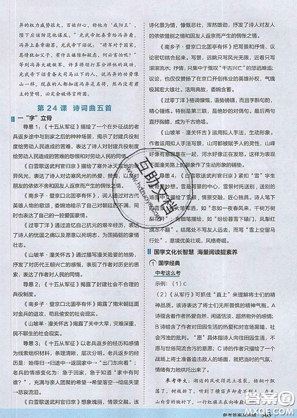 吉林教育出版社2020春特高級教師點撥九年級語文下冊人教版答案