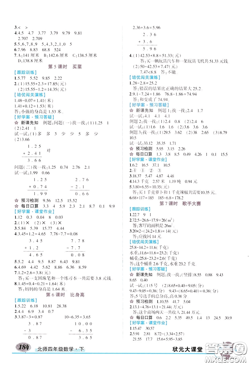 2020年狀元大課堂導(dǎo)學(xué)案標(biāo)準(zhǔn)本四年級下冊數(shù)學(xué)北師版參考答案