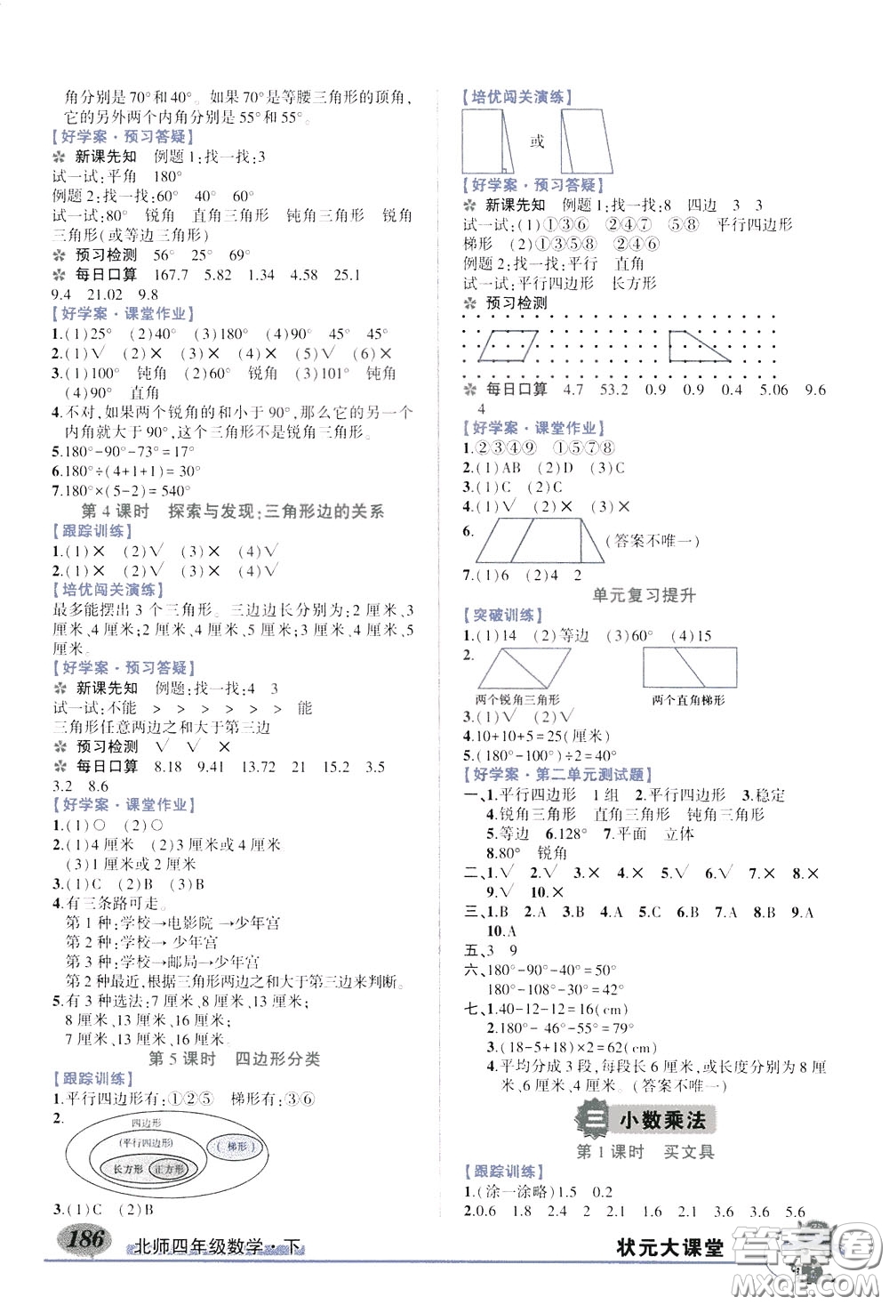 2020年狀元大課堂導(dǎo)學(xué)案標(biāo)準(zhǔn)本四年級下冊數(shù)學(xué)北師版參考答案