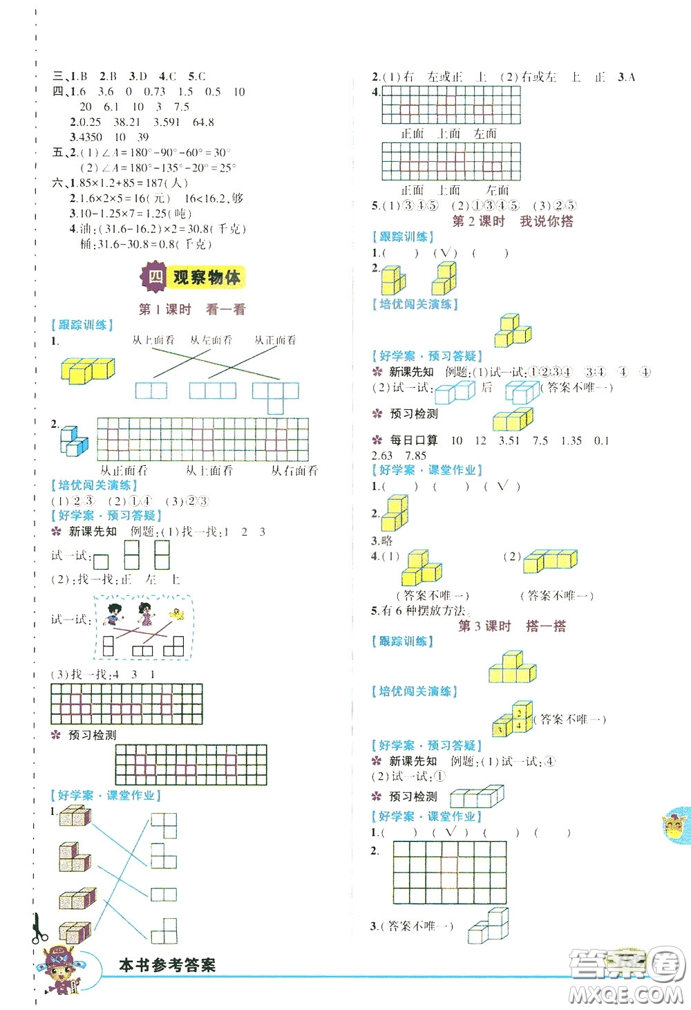 2020年狀元大課堂導(dǎo)學(xué)案標(biāo)準(zhǔn)本四年級下冊數(shù)學(xué)北師版參考答案