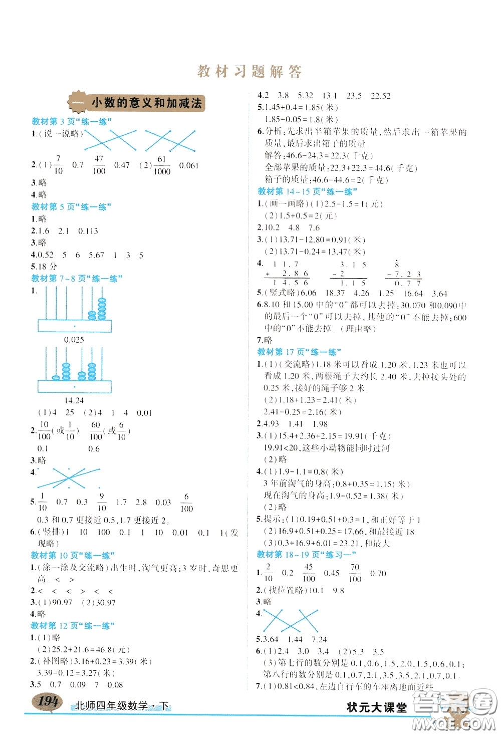 2020年狀元大課堂導(dǎo)學(xué)案標(biāo)準(zhǔn)本四年級下冊數(shù)學(xué)北師版參考答案