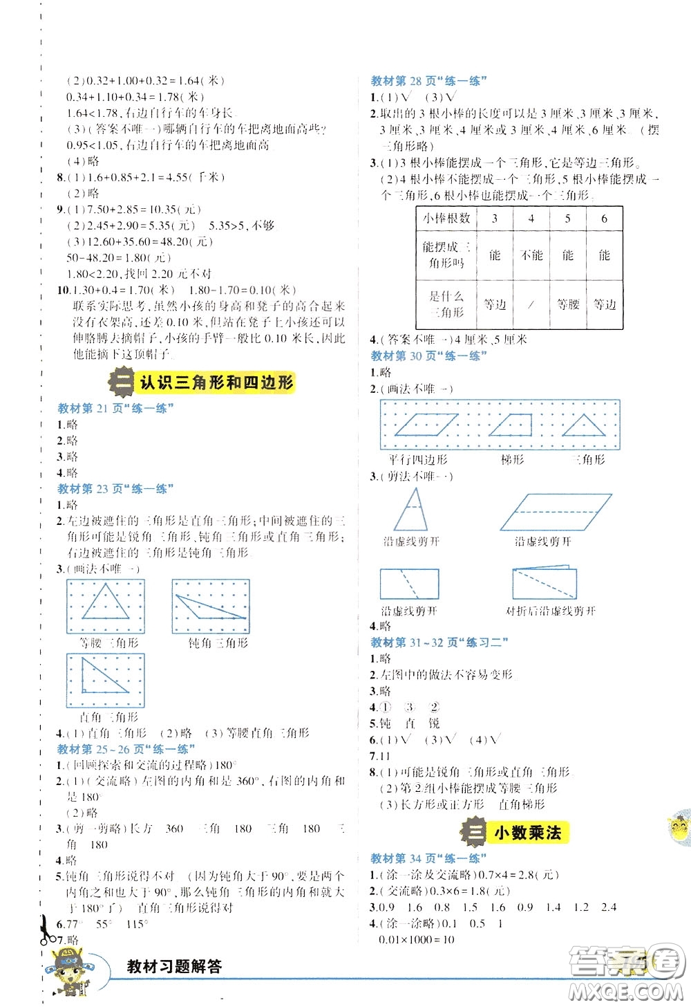 2020年狀元大課堂導(dǎo)學(xué)案標(biāo)準(zhǔn)本四年級下冊數(shù)學(xué)北師版參考答案