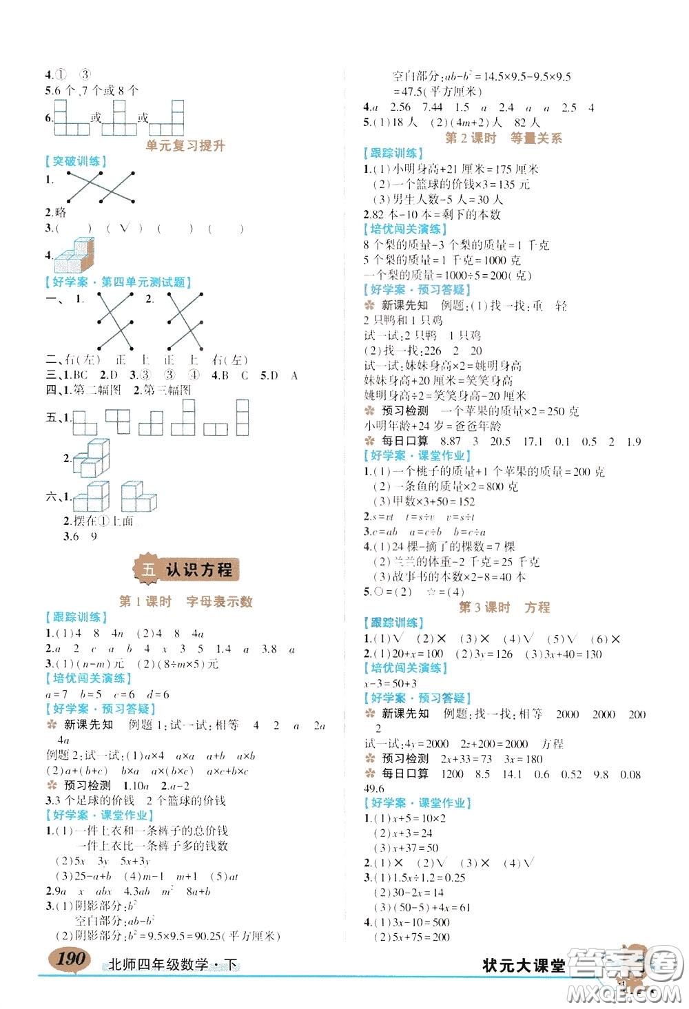 2020年?duì)钤笳n堂好學(xué)案四年級下冊數(shù)學(xué)北師版參考答案