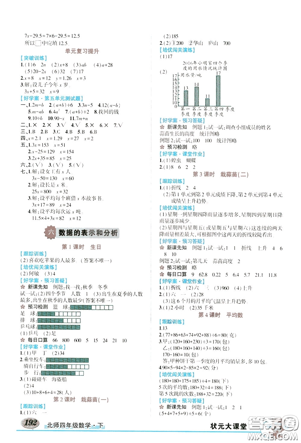 2020年?duì)钤笳n堂好學(xué)案四年級下冊數(shù)學(xué)北師版參考答案