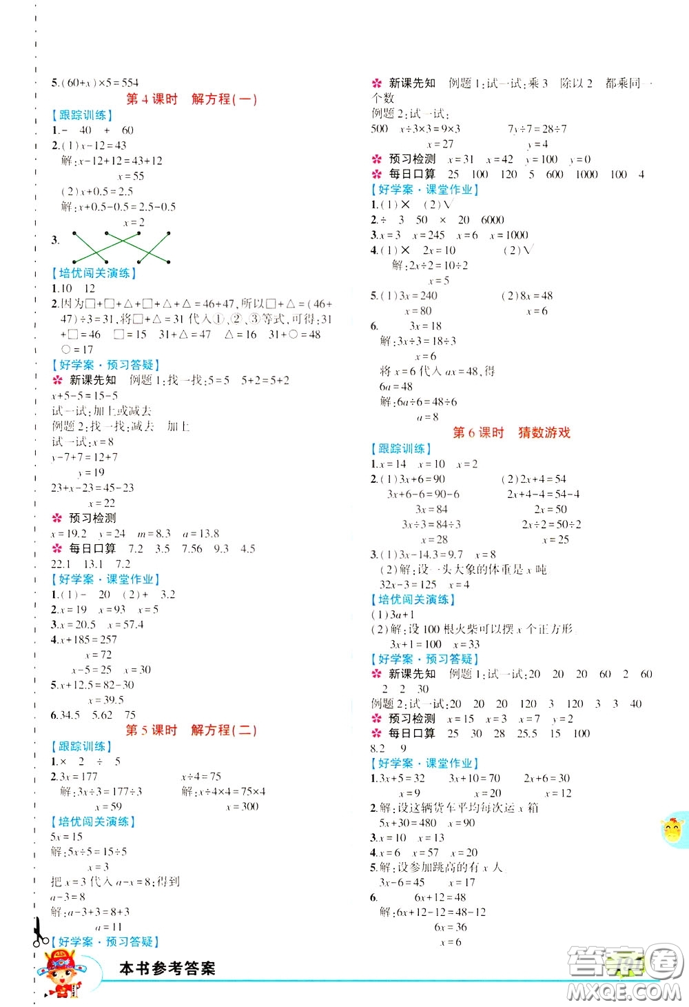 2020年?duì)钤笳n堂好學(xué)案四年級下冊數(shù)學(xué)北師版參考答案