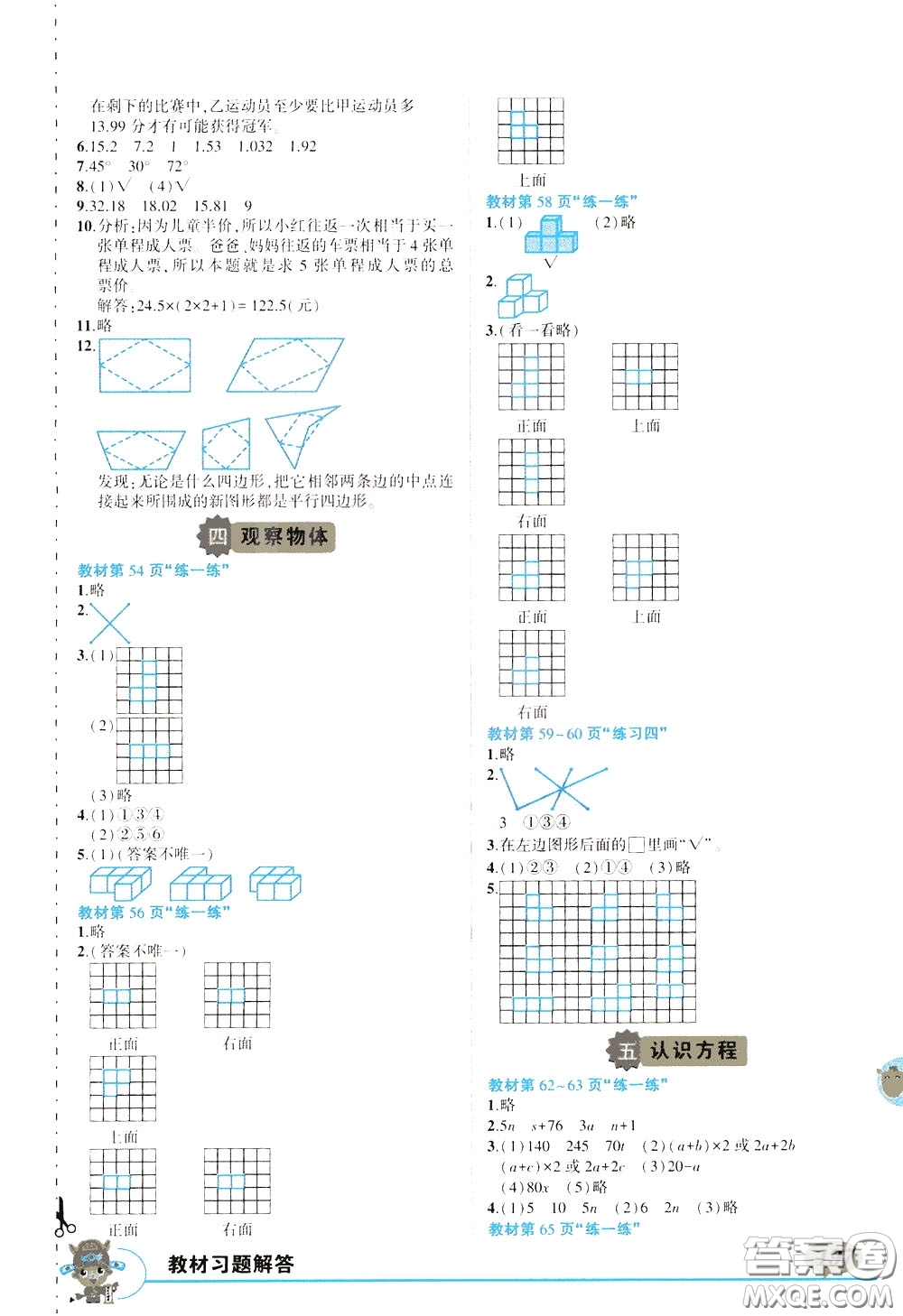 2020年?duì)钤笳n堂好學(xué)案四年級下冊數(shù)學(xué)北師版參考答案