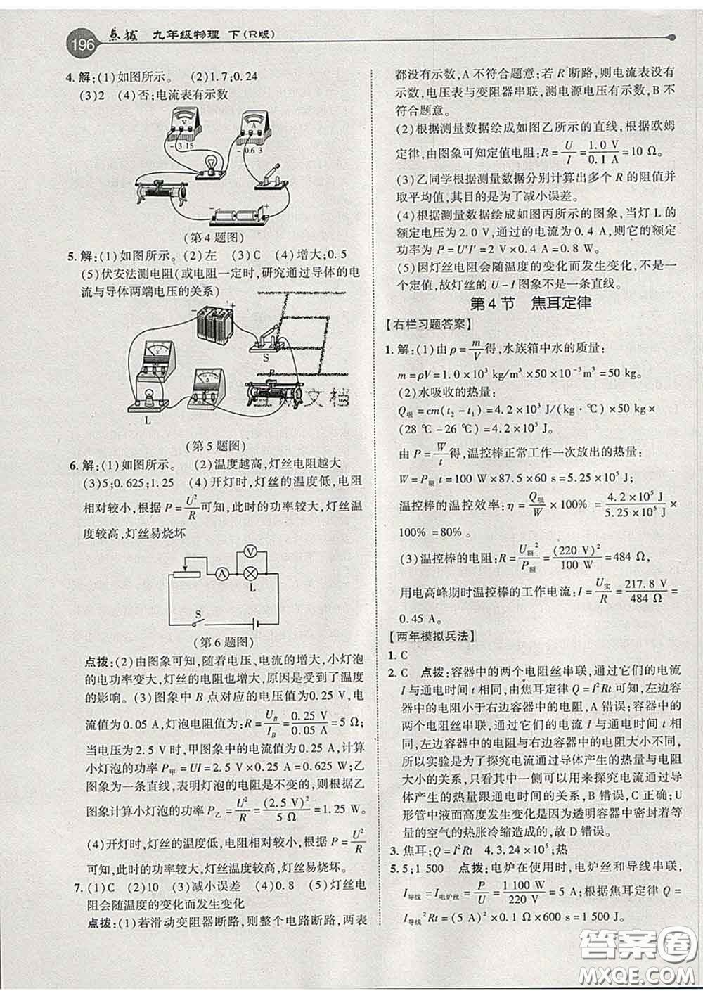 吉林教育出版社2020春特高級(jí)教師點(diǎn)撥九年級(jí)物理下冊(cè)人教版答案