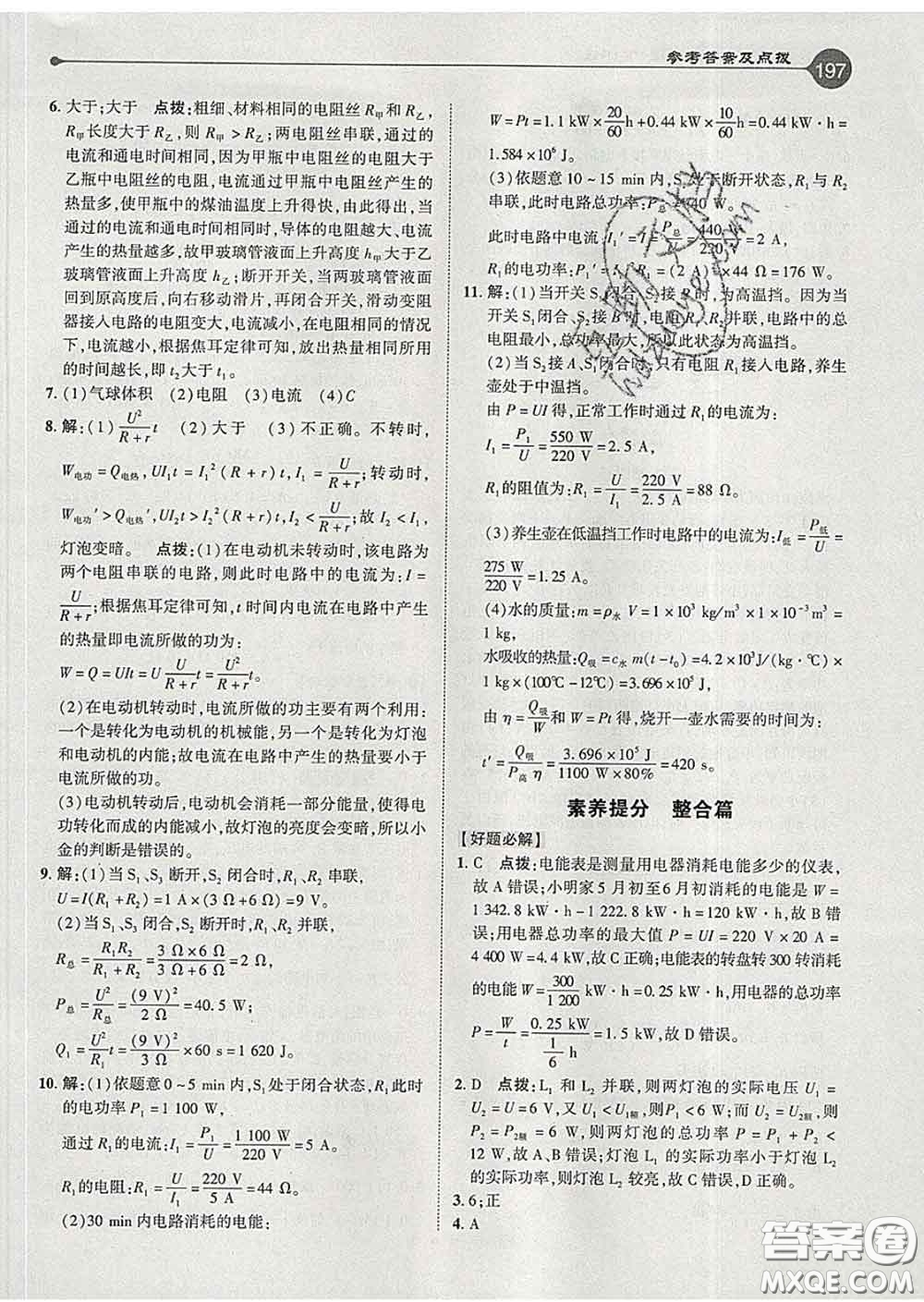 吉林教育出版社2020春特高級(jí)教師點(diǎn)撥九年級(jí)物理下冊(cè)人教版答案