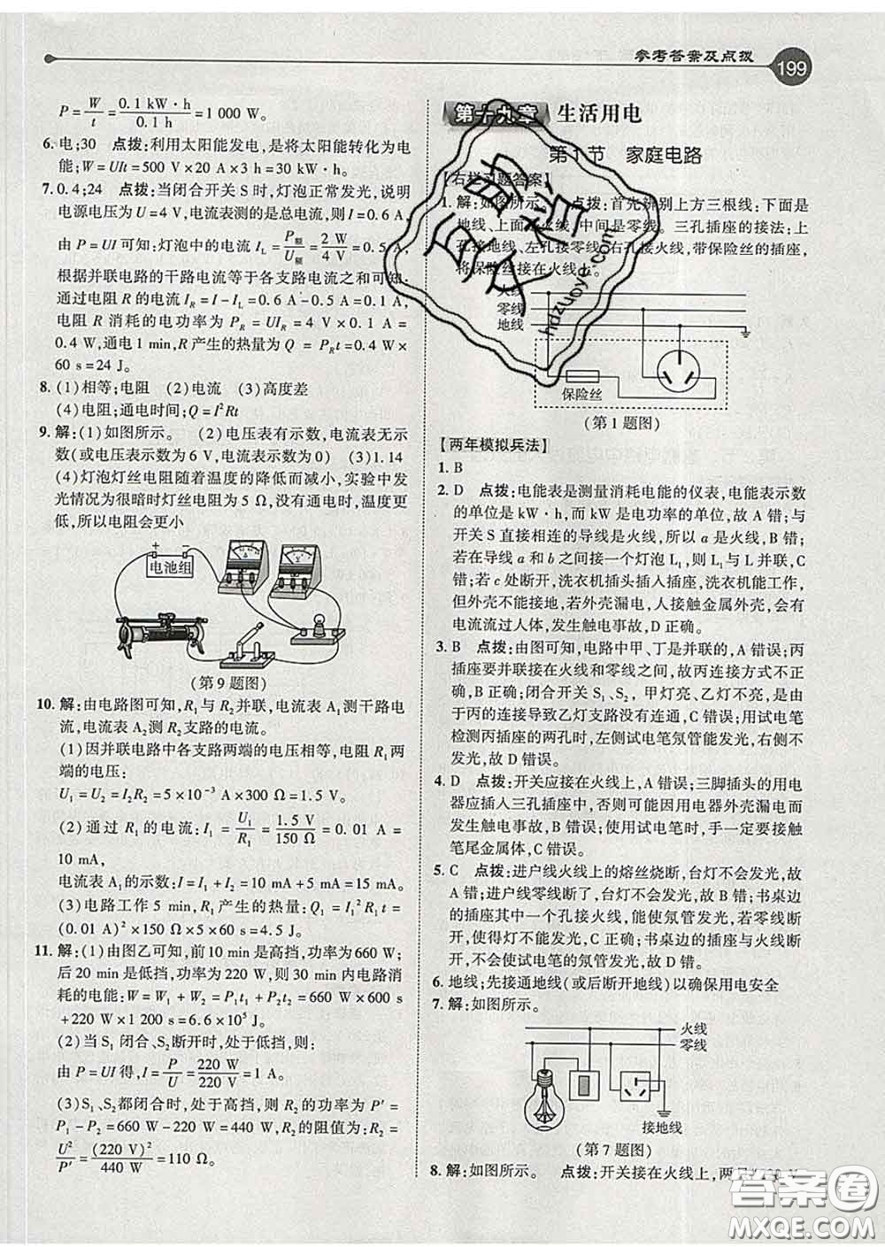 吉林教育出版社2020春特高級(jí)教師點(diǎn)撥九年級(jí)物理下冊(cè)人教版答案