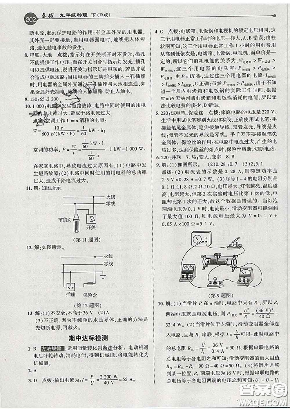 吉林教育出版社2020春特高級(jí)教師點(diǎn)撥九年級(jí)物理下冊(cè)人教版答案