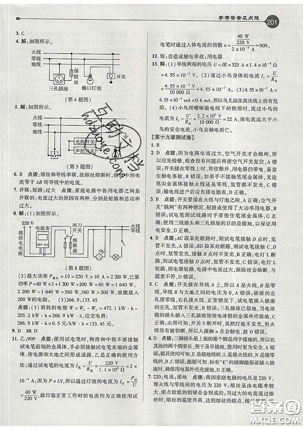 吉林教育出版社2020春特高級(jí)教師點(diǎn)撥九年級(jí)物理下冊(cè)人教版答案