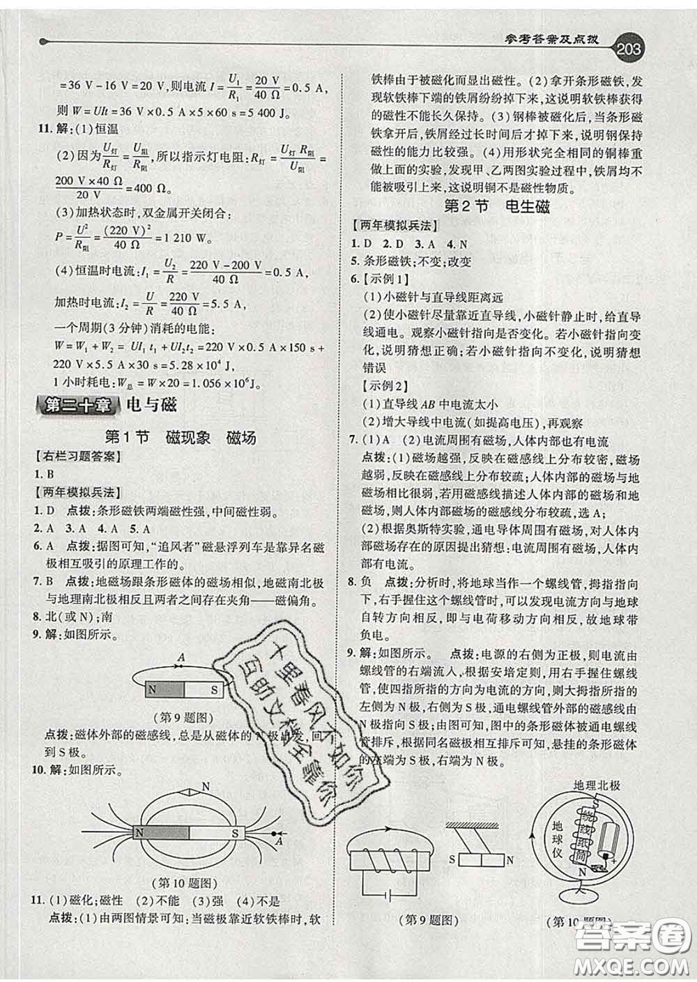 吉林教育出版社2020春特高級(jí)教師點(diǎn)撥九年級(jí)物理下冊(cè)人教版答案