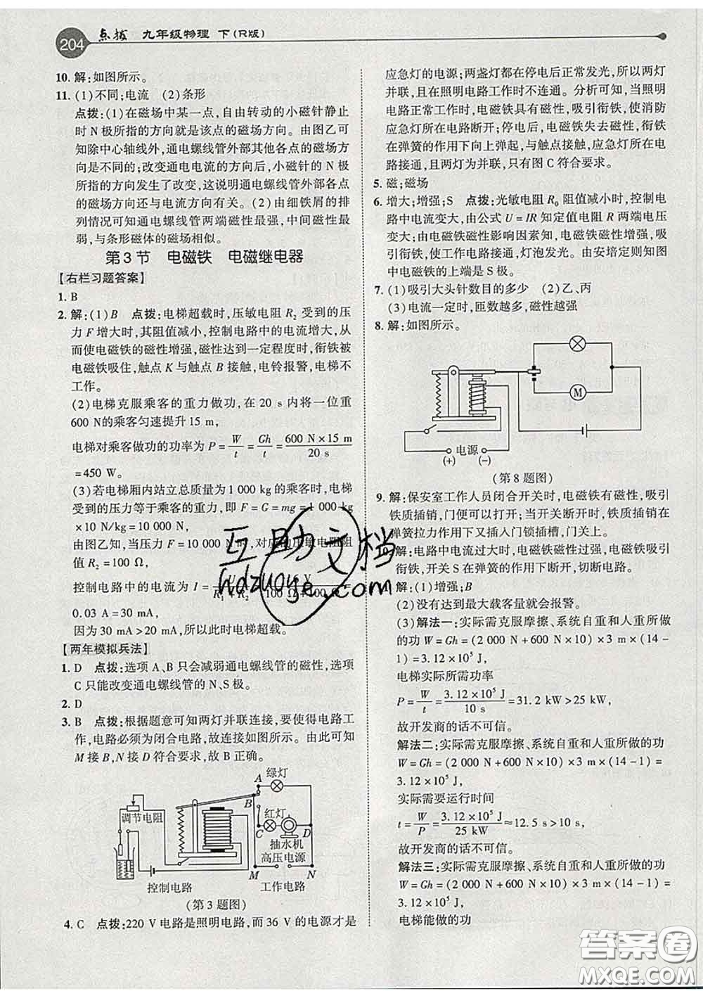 吉林教育出版社2020春特高級(jí)教師點(diǎn)撥九年級(jí)物理下冊(cè)人教版答案