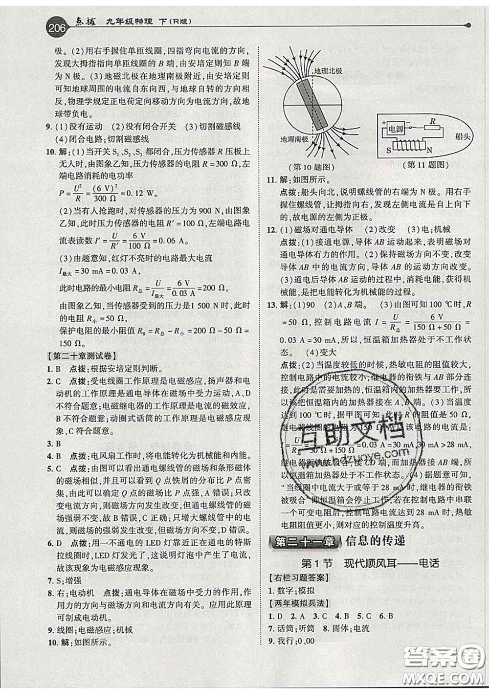 吉林教育出版社2020春特高級(jí)教師點(diǎn)撥九年級(jí)物理下冊(cè)人教版答案