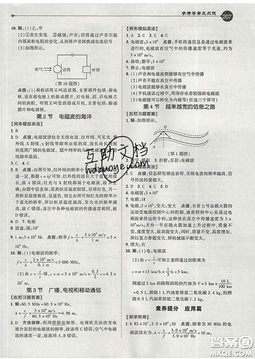 吉林教育出版社2020春特高級(jí)教師點(diǎn)撥九年級(jí)物理下冊(cè)人教版答案