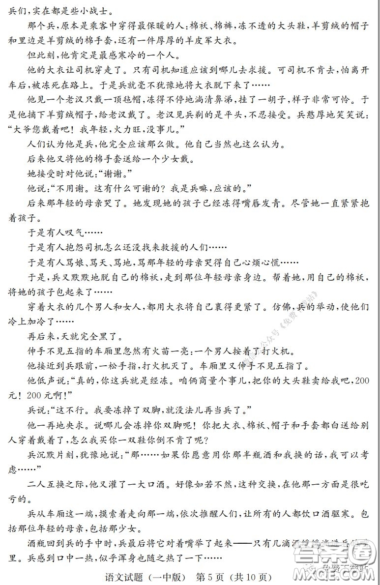 炎德英才大聯(lián)考長沙市一中2020屆高三月考七試卷語文試題及答案