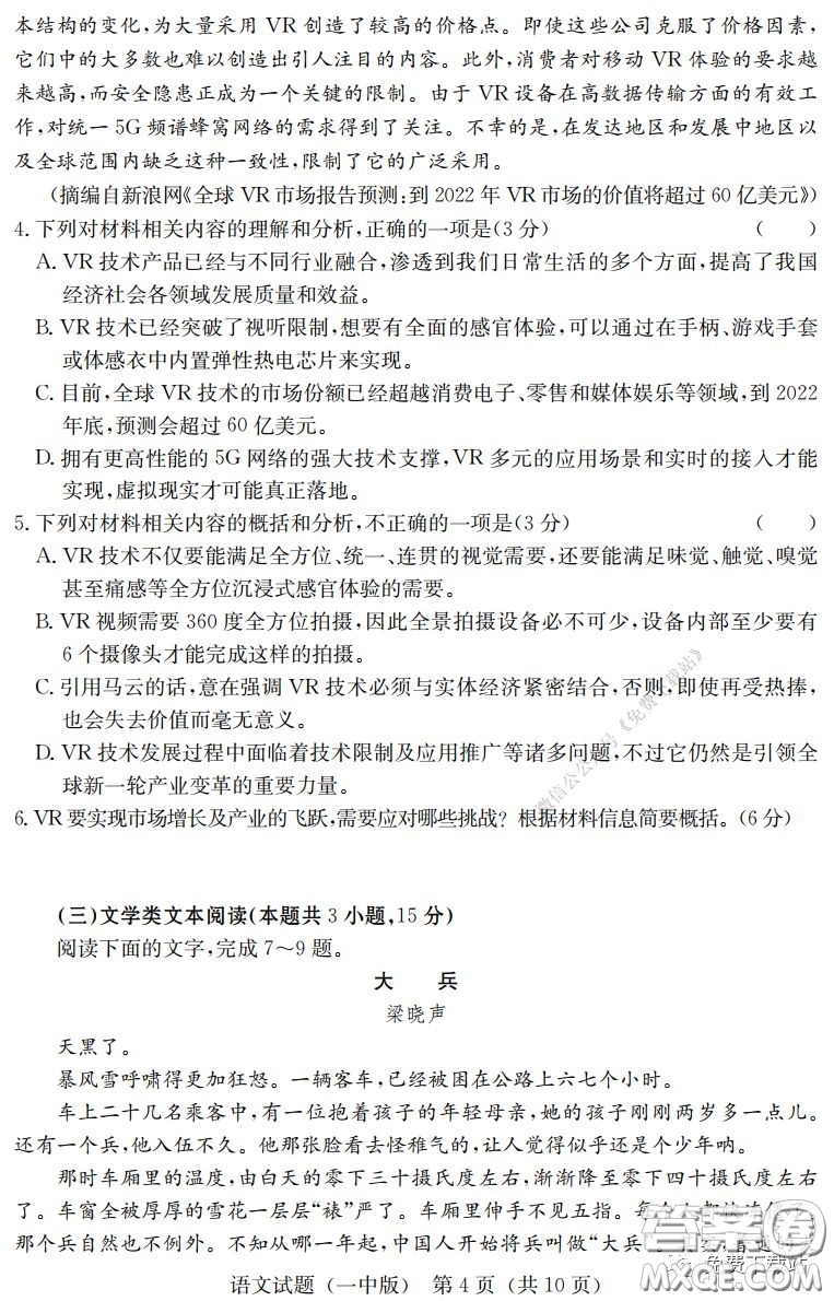 炎德英才大聯(lián)考長沙市一中2020屆高三月考七試卷語文試題及答案