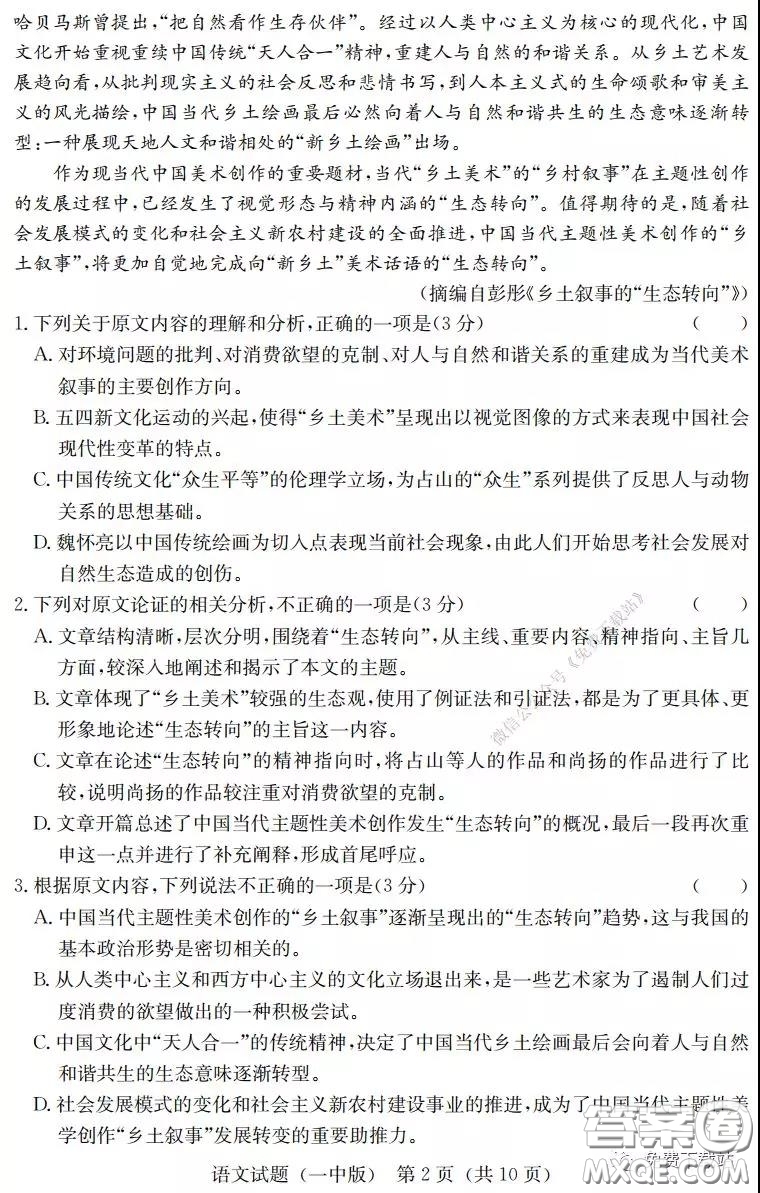 炎德英才大聯(lián)考長沙市一中2020屆高三月考七試卷語文試題及答案