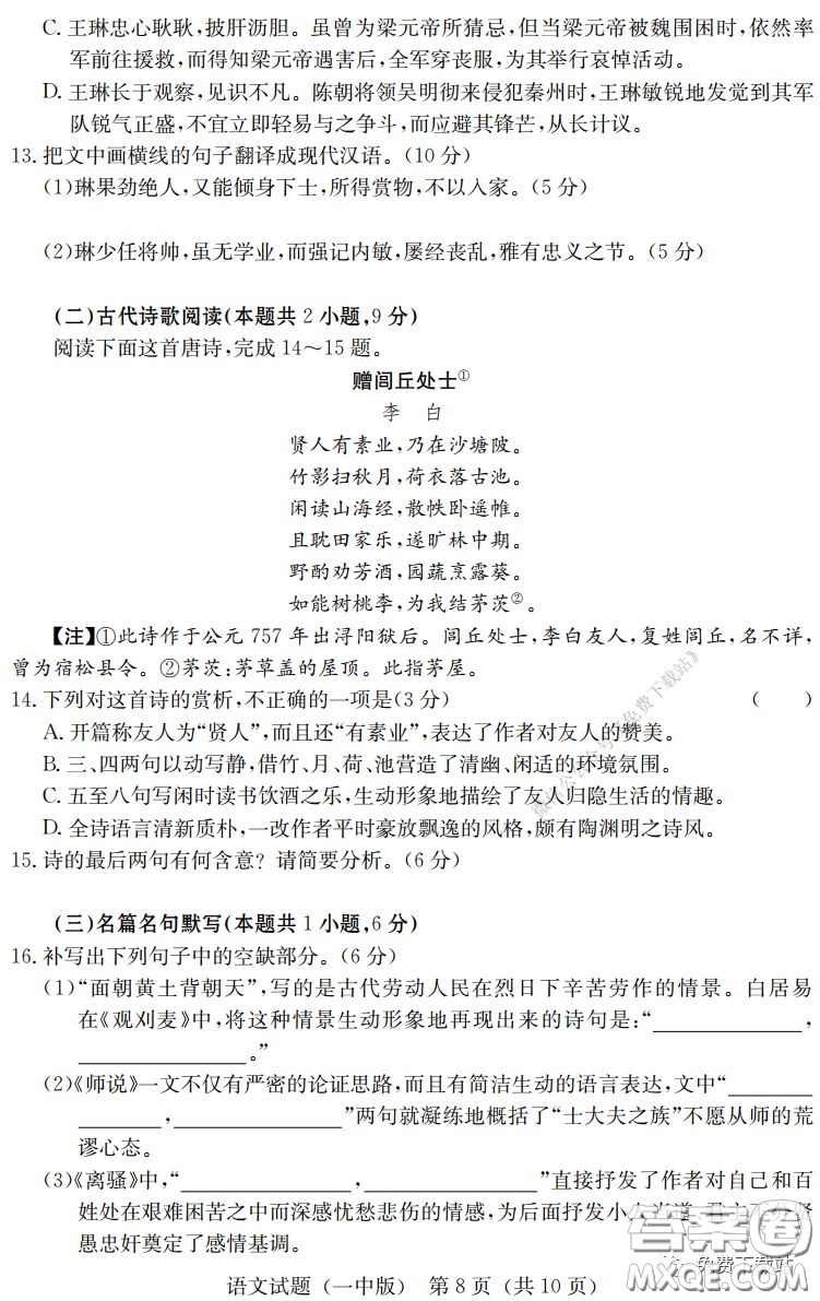 炎德英才大聯(lián)考長沙市一中2020屆高三月考七試卷語文試題及答案