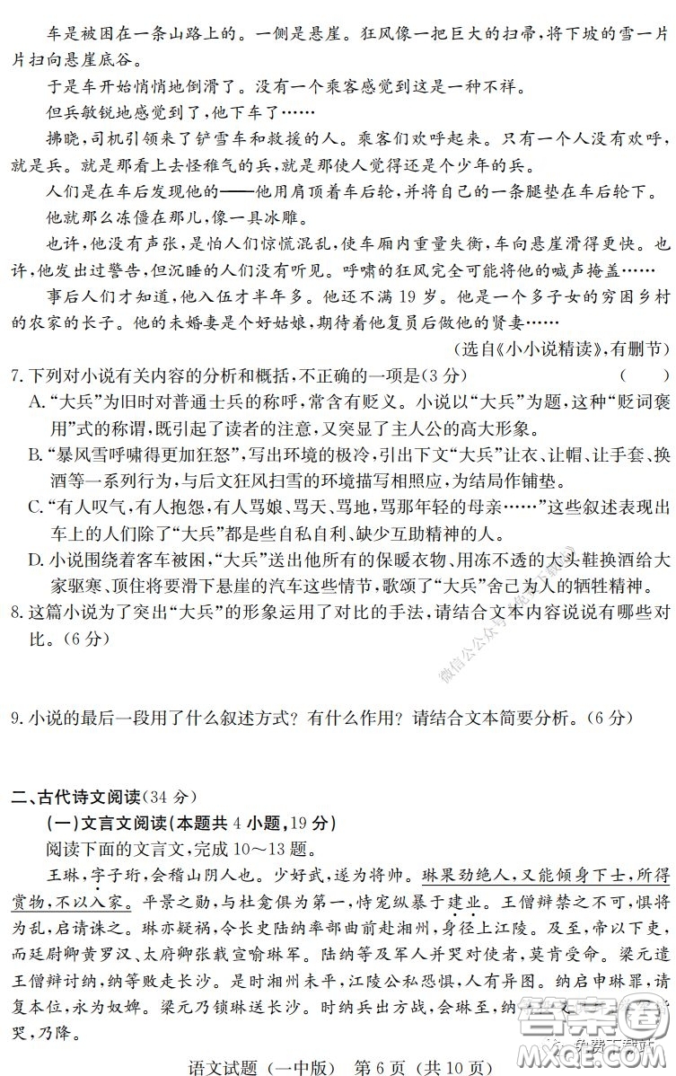 炎德英才大聯(lián)考長沙市一中2020屆高三月考七試卷語文試題及答案