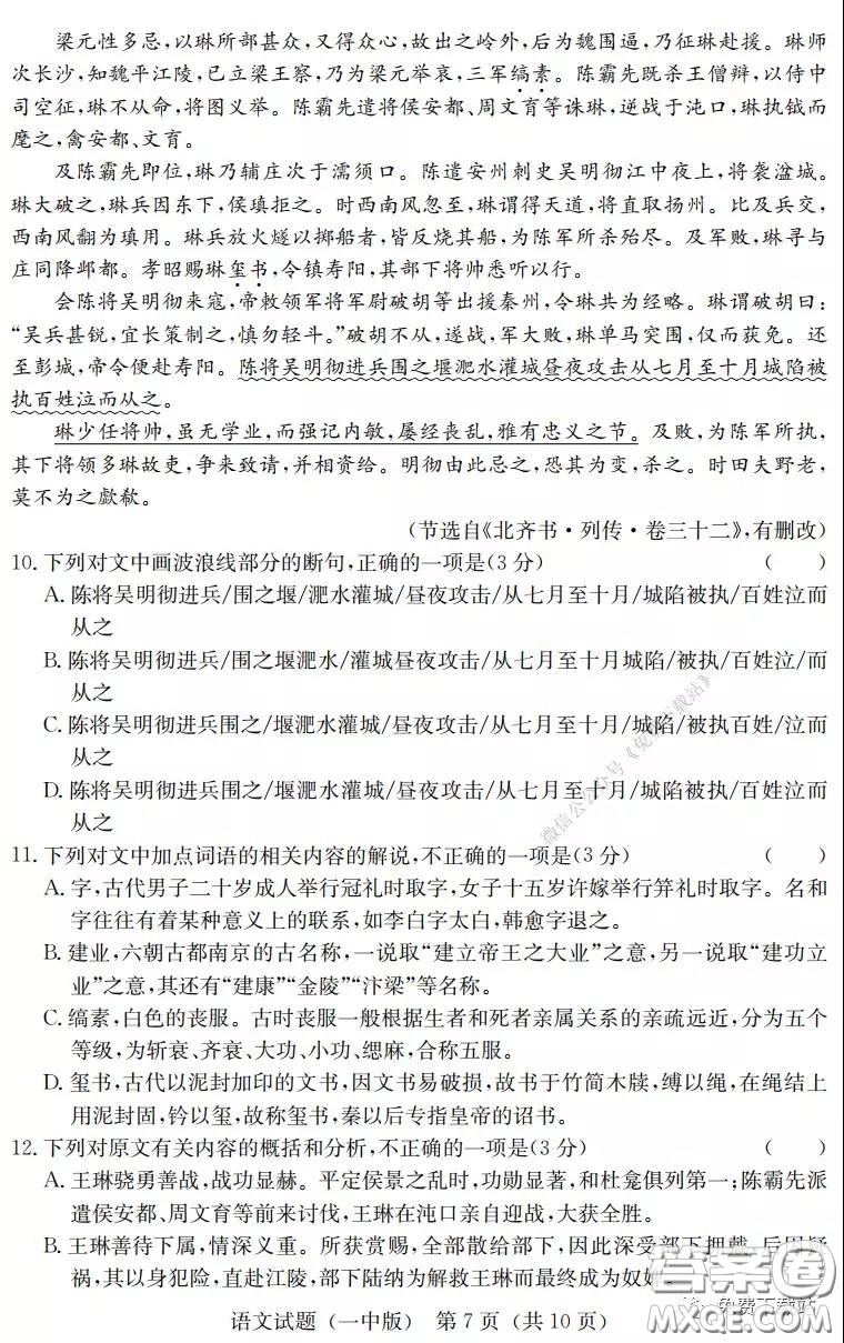 炎德英才大聯(lián)考長沙市一中2020屆高三月考七試卷語文試題及答案