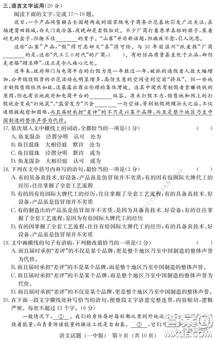 炎德英才大聯(lián)考長沙市一中2020屆高三月考七試卷語文試題及答案