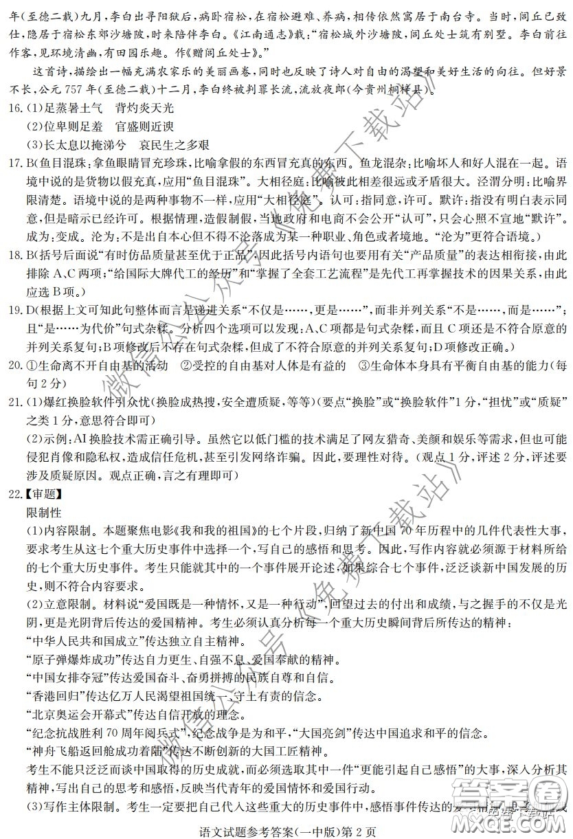 炎德英才大聯(lián)考長沙市一中2020屆高三月考七試卷語文試題及答案