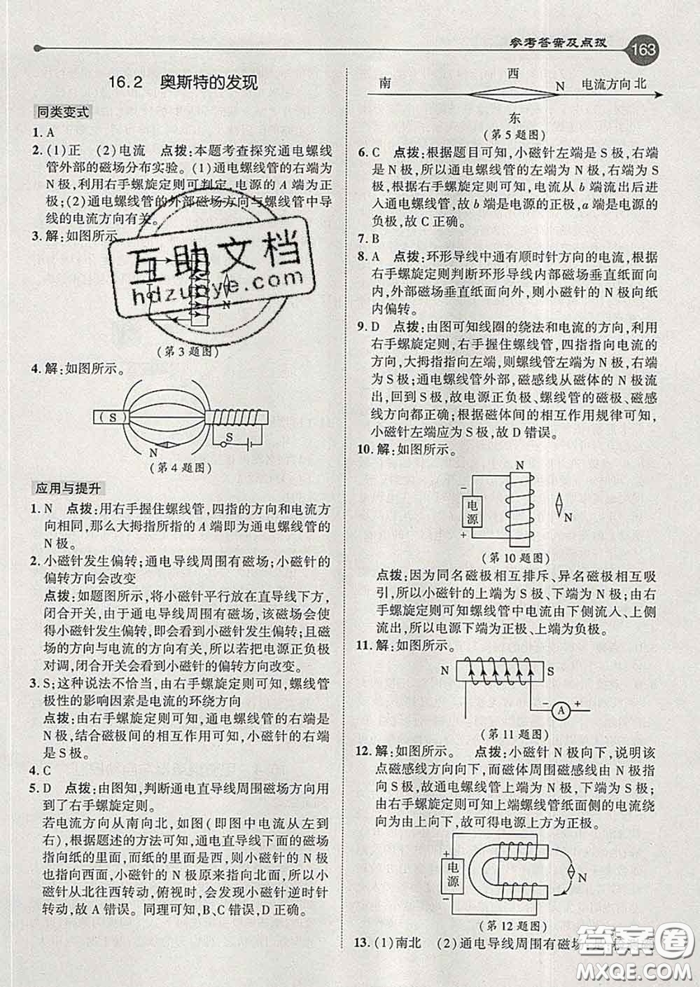 吉林教育出版社2020春特高級(jí)教師點(diǎn)撥九年級(jí)物理下冊(cè)滬粵版答案