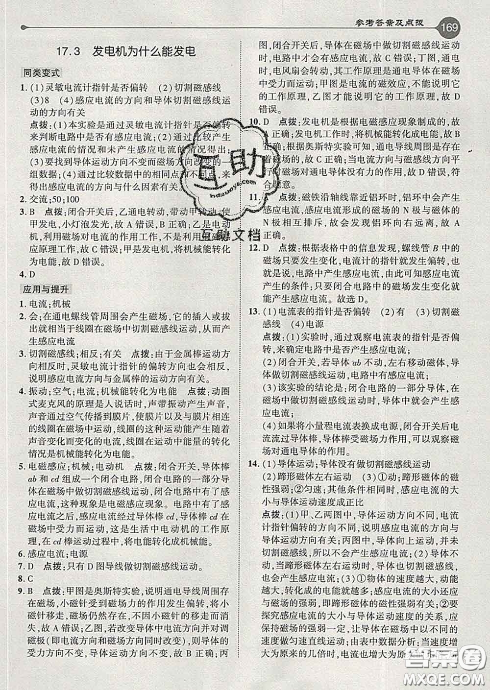 吉林教育出版社2020春特高級(jí)教師點(diǎn)撥九年級(jí)物理下冊(cè)滬粵版答案