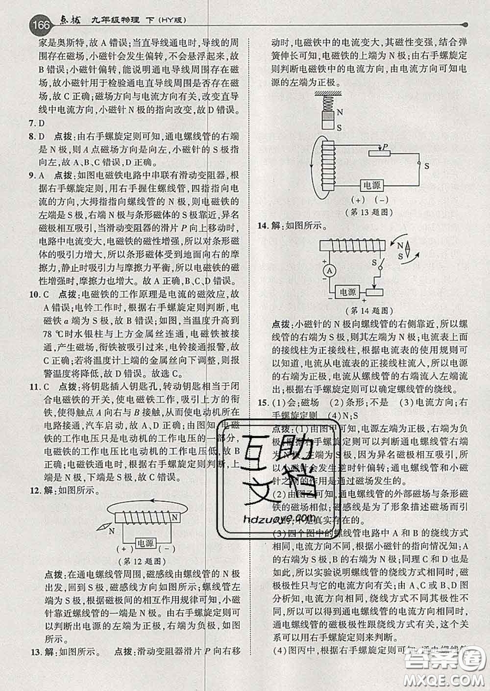 吉林教育出版社2020春特高級(jí)教師點(diǎn)撥九年級(jí)物理下冊(cè)滬粵版答案