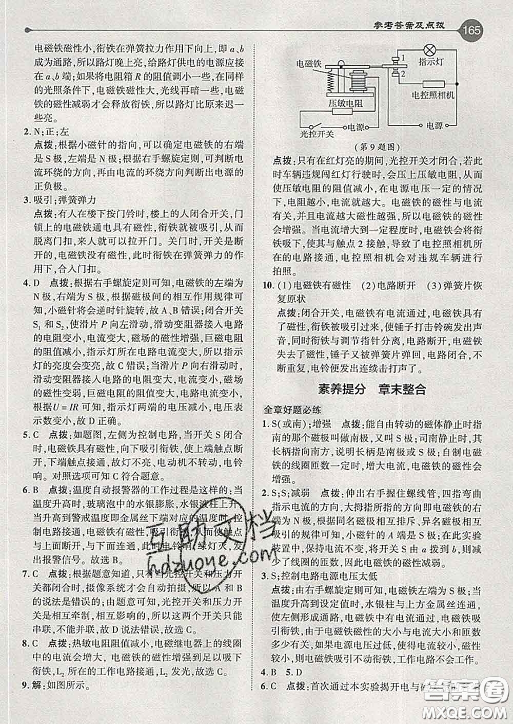 吉林教育出版社2020春特高級(jí)教師點(diǎn)撥九年級(jí)物理下冊(cè)滬粵版答案