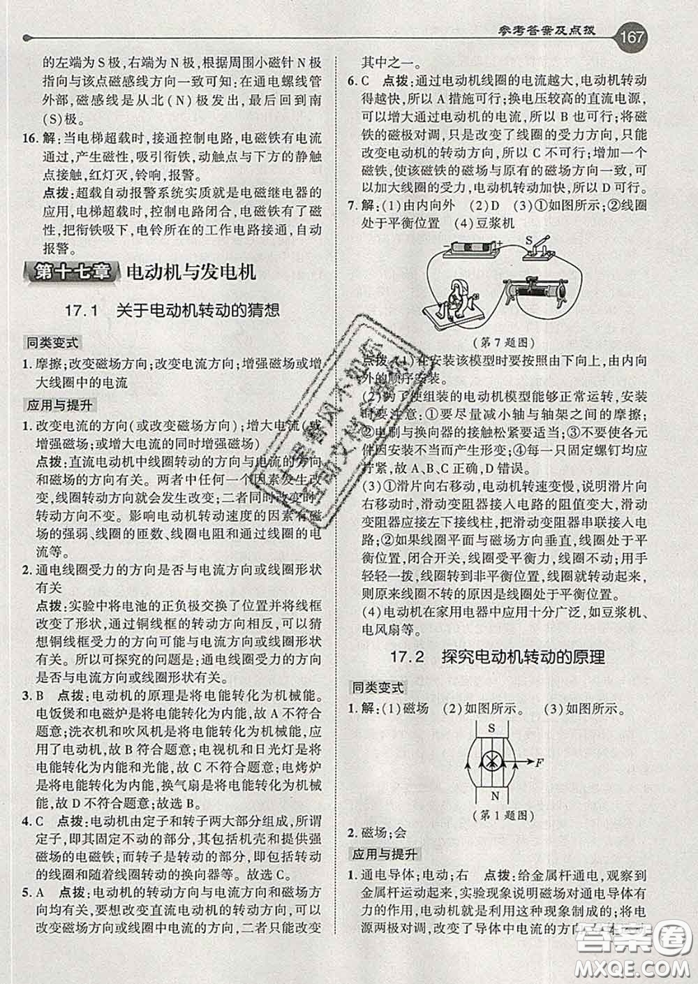 吉林教育出版社2020春特高級(jí)教師點(diǎn)撥九年級(jí)物理下冊(cè)滬粵版答案