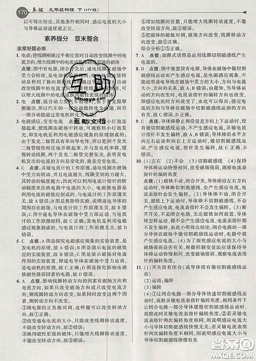 吉林教育出版社2020春特高級(jí)教師點(diǎn)撥九年級(jí)物理下冊(cè)滬粵版答案