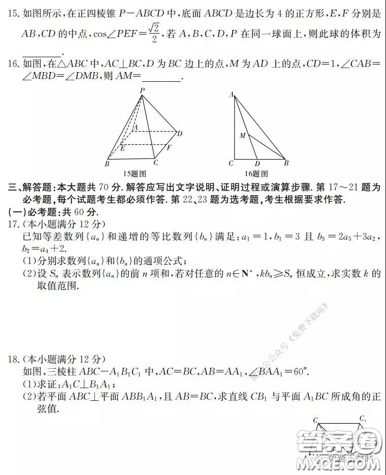 炎德英才大聯(lián)考長沙市一中2020屆高三月考七試卷理科數(shù)學(xué)試題及答案