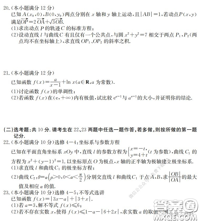 炎德英才大聯(lián)考長沙市一中2020屆高三月考七試卷理科數(shù)學(xué)試題及答案