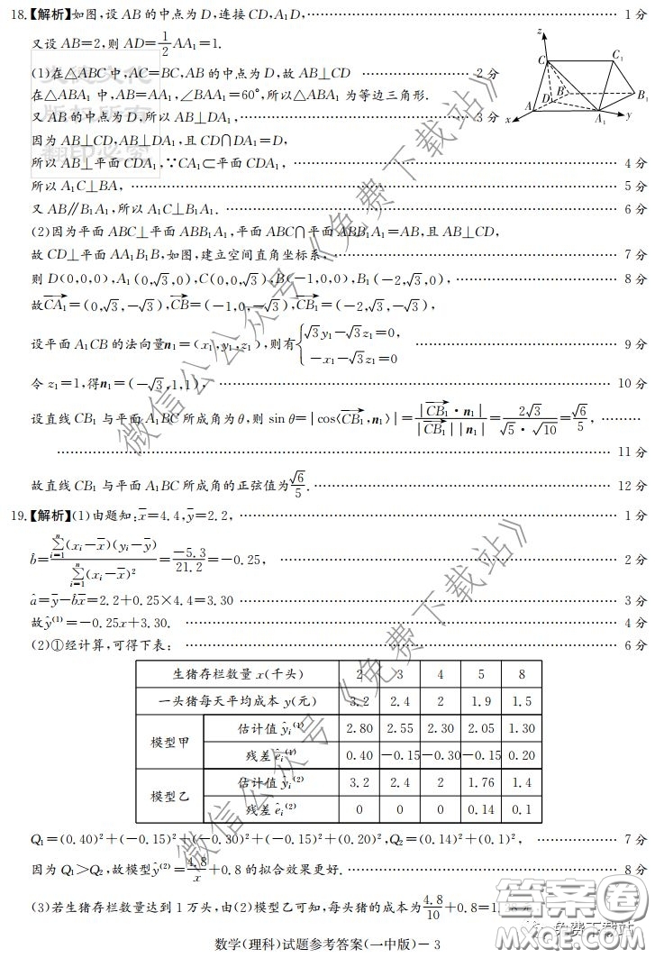 炎德英才大聯(lián)考長沙市一中2020屆高三月考七試卷理科數(shù)學(xué)試題及答案