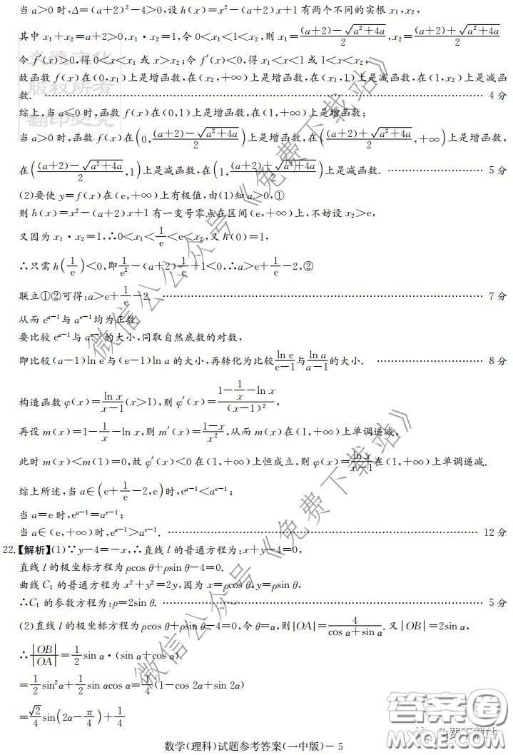 炎德英才大聯(lián)考長沙市一中2020屆高三月考七試卷理科數(shù)學(xué)試題及答案