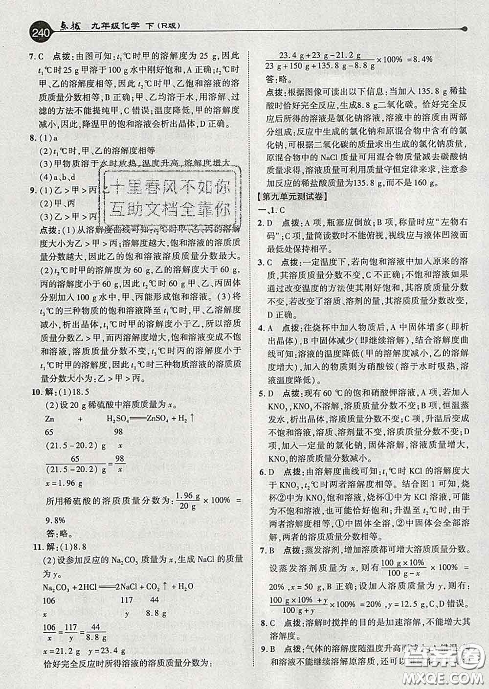 吉林教育出版社2020春特高級教師點撥九年級化學下冊人教版答案