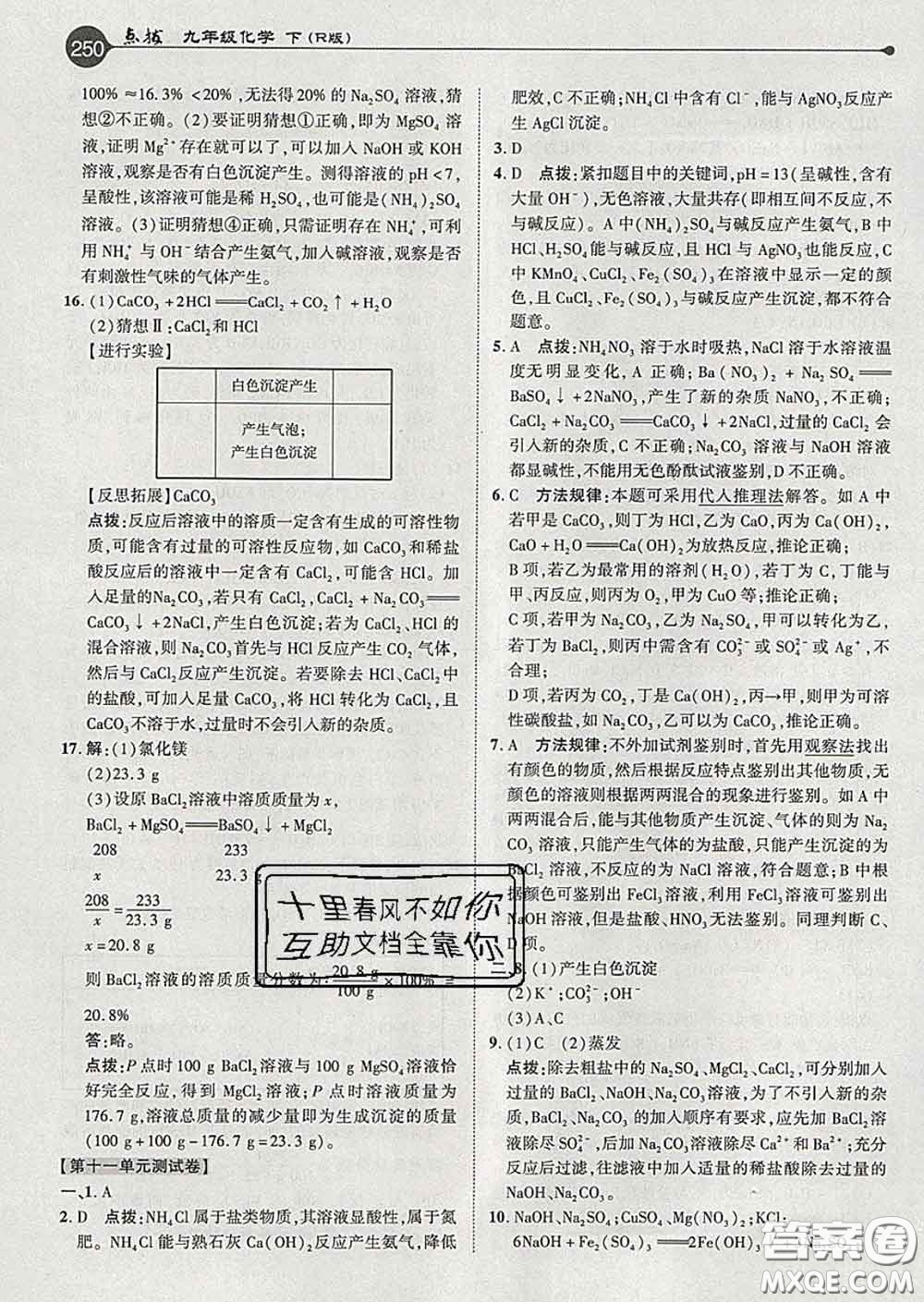 吉林教育出版社2020春特高級教師點撥九年級化學下冊人教版答案