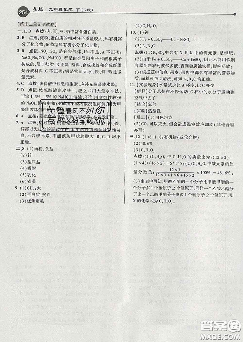 吉林教育出版社2020春特高級教師點撥九年級化學下冊人教版答案