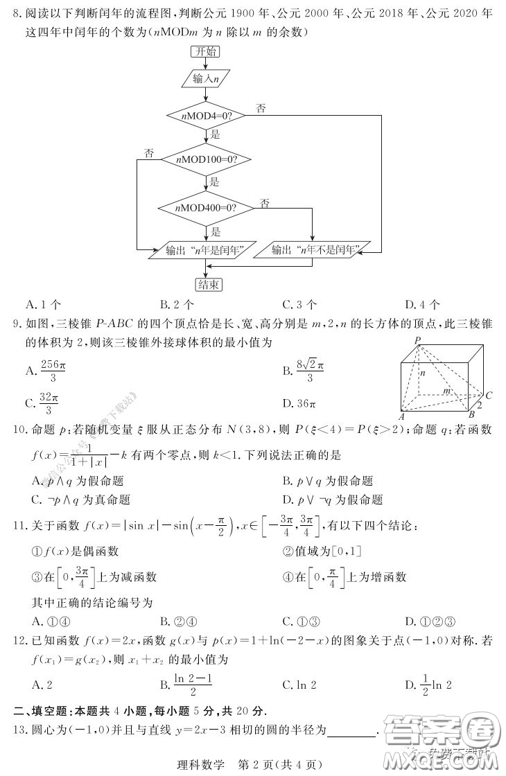 2020年湛江市高三網(wǎng)絡教學訓練題二理科數(shù)學題及答案