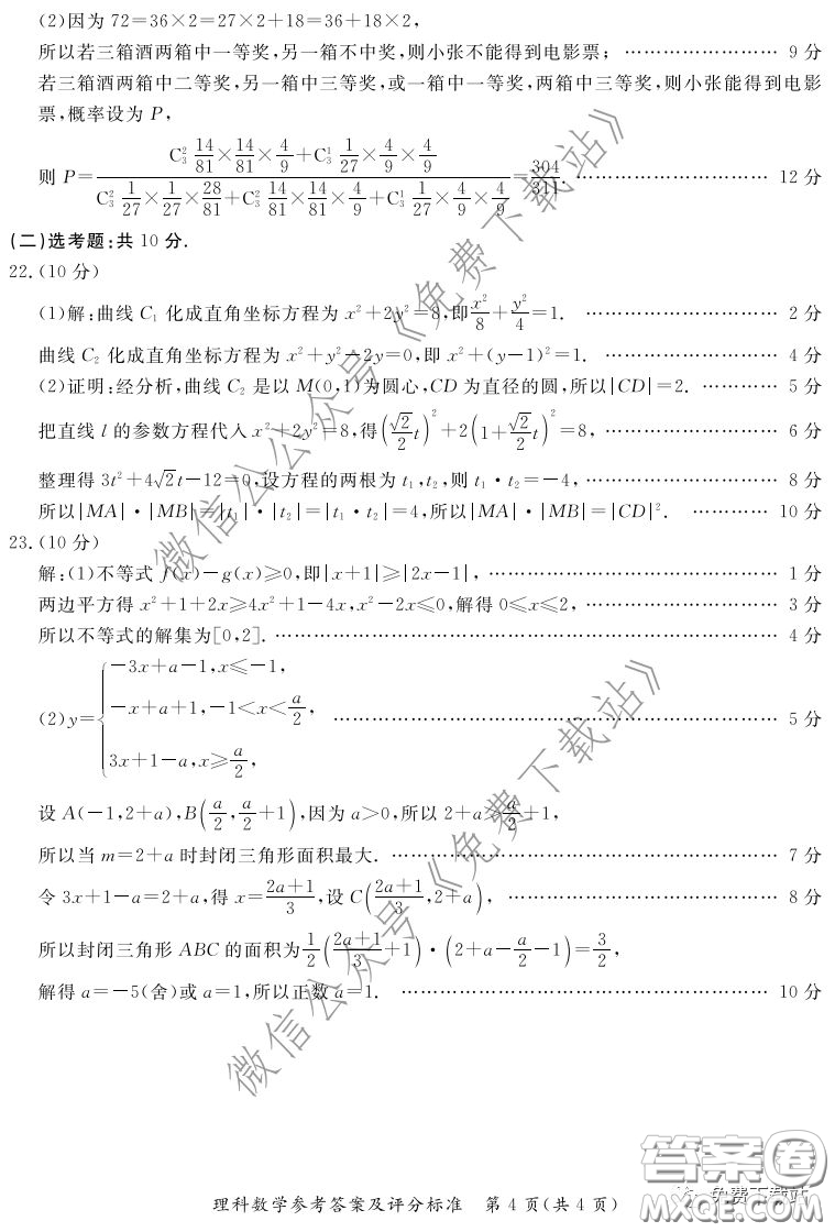 2020年湛江市高三網(wǎng)絡教學訓練題二理科數(shù)學題及答案