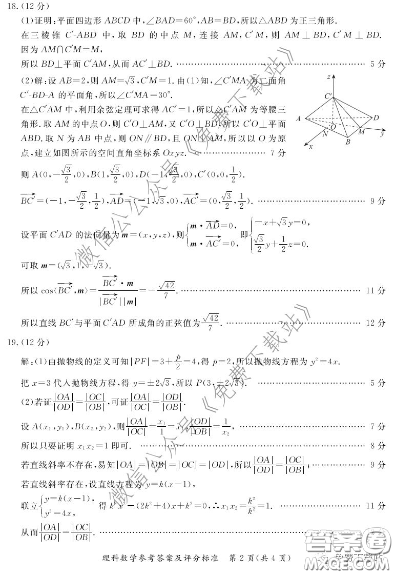 2020年湛江市高三網(wǎng)絡教學訓練題二理科數(shù)學題及答案