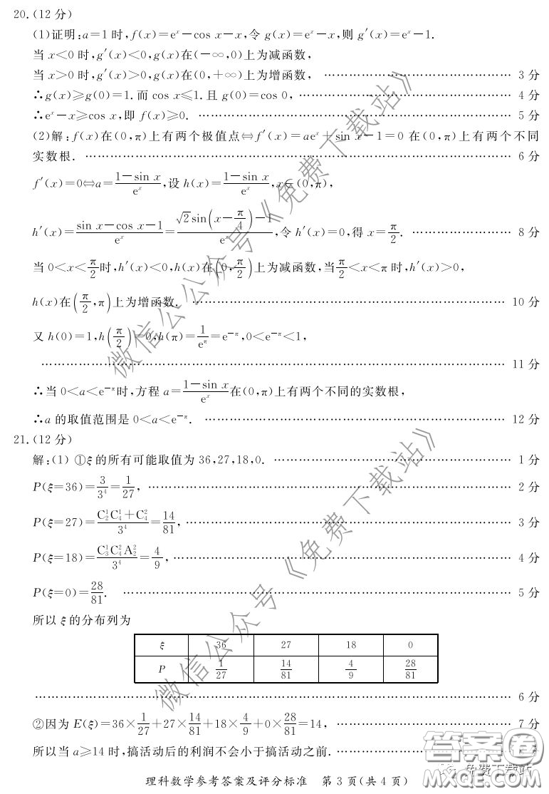 2020年湛江市高三網(wǎng)絡教學訓練題二理科數(shù)學題及答案